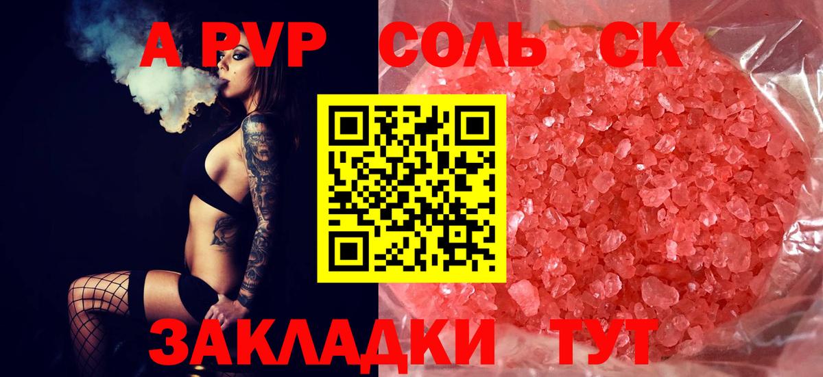А ПВП крисы CK  Alpha-PVP  A-PVP крисы CK  Шарыпово  Вход с VPN 
