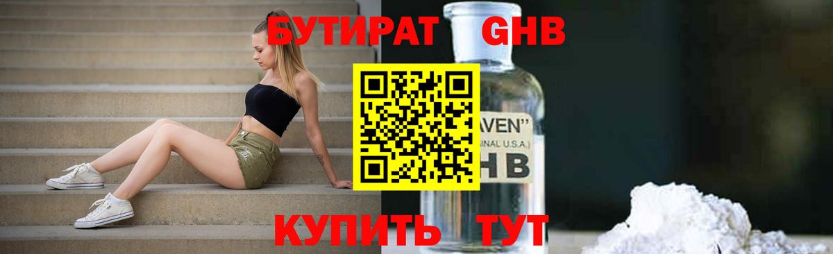 Шарыпово  Бутират  Вход с VPN  БУТИРАТ бутик 