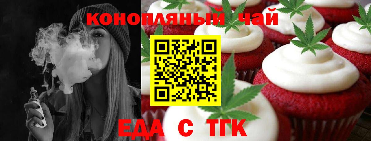 Еда ТГК конопля Шарыпово