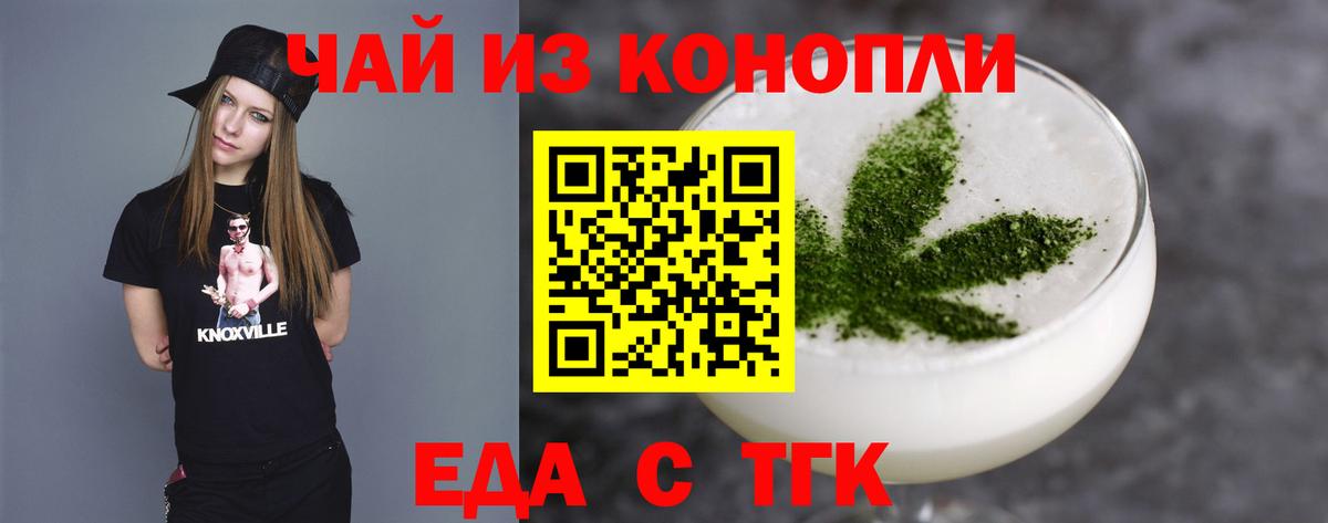Еда ТГК марихуана  Вход с VPN  Шарыпово 