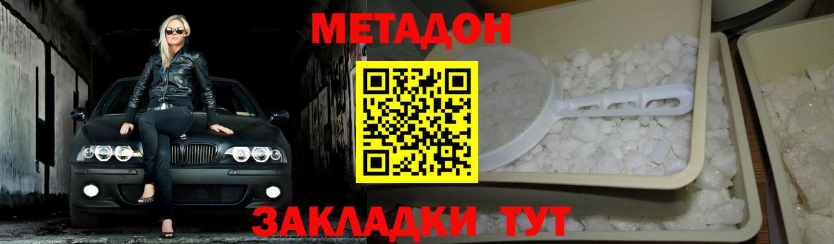 МЕТАДОН methadone Шарыпово